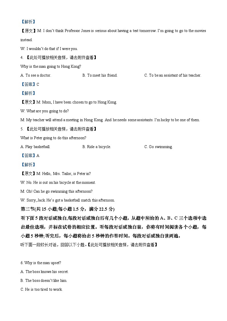 江西省九江市匡庐星瀚高级中学2024-2025学年高二上学期开学英语试题(解析版)第2页