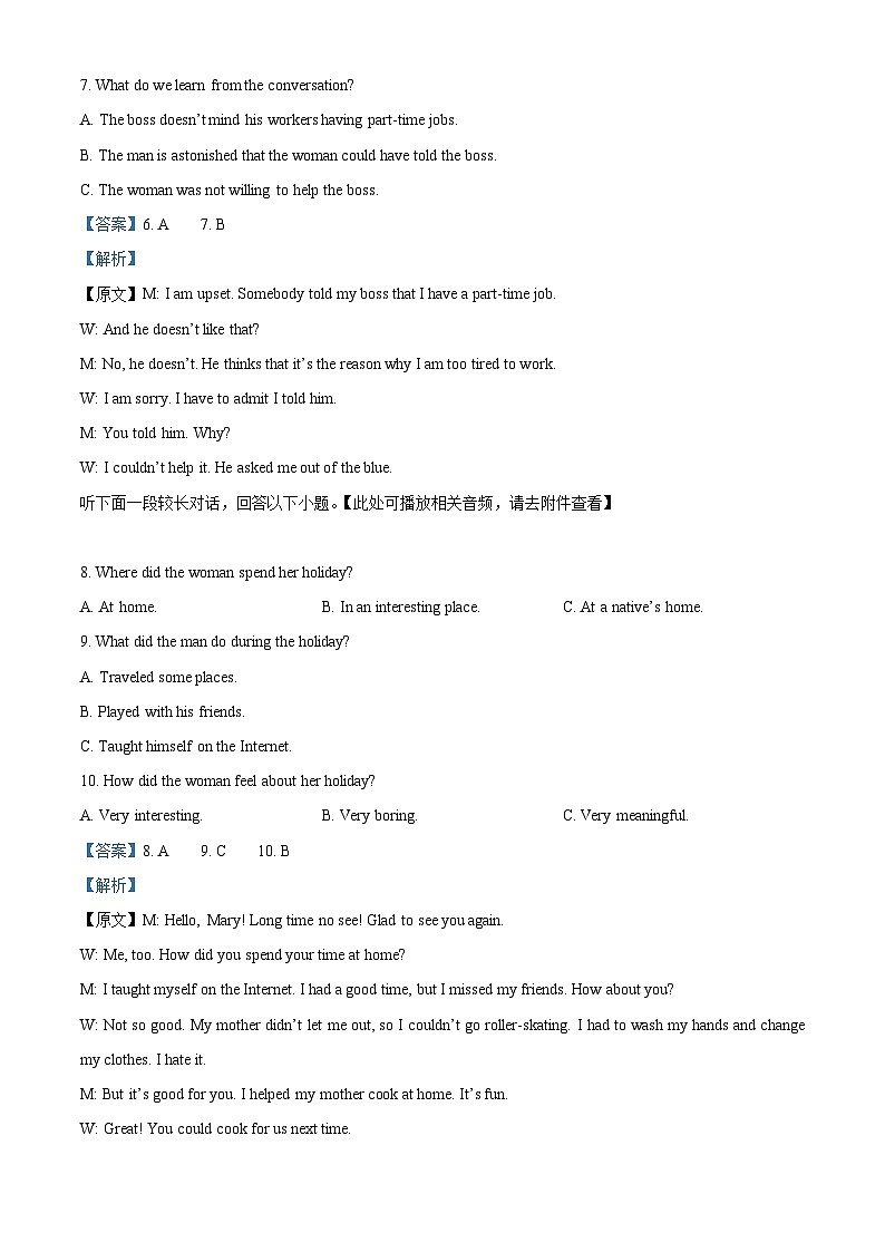 江西省九江市匡庐星瀚高级中学2024-2025学年高二上学期开学英语试题(解析版)第3页