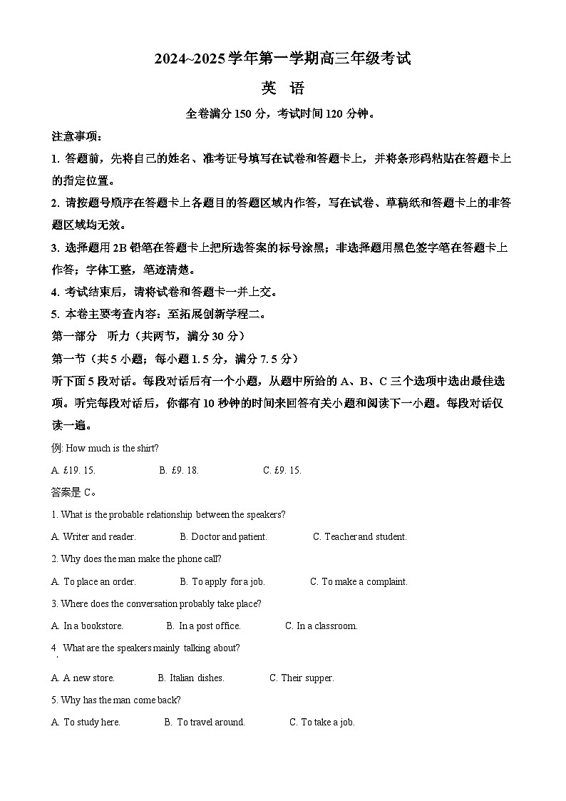 江苏省盐城市盐城八校2024-2025学年高三上学期开学考试英语试题(原卷版)第1页