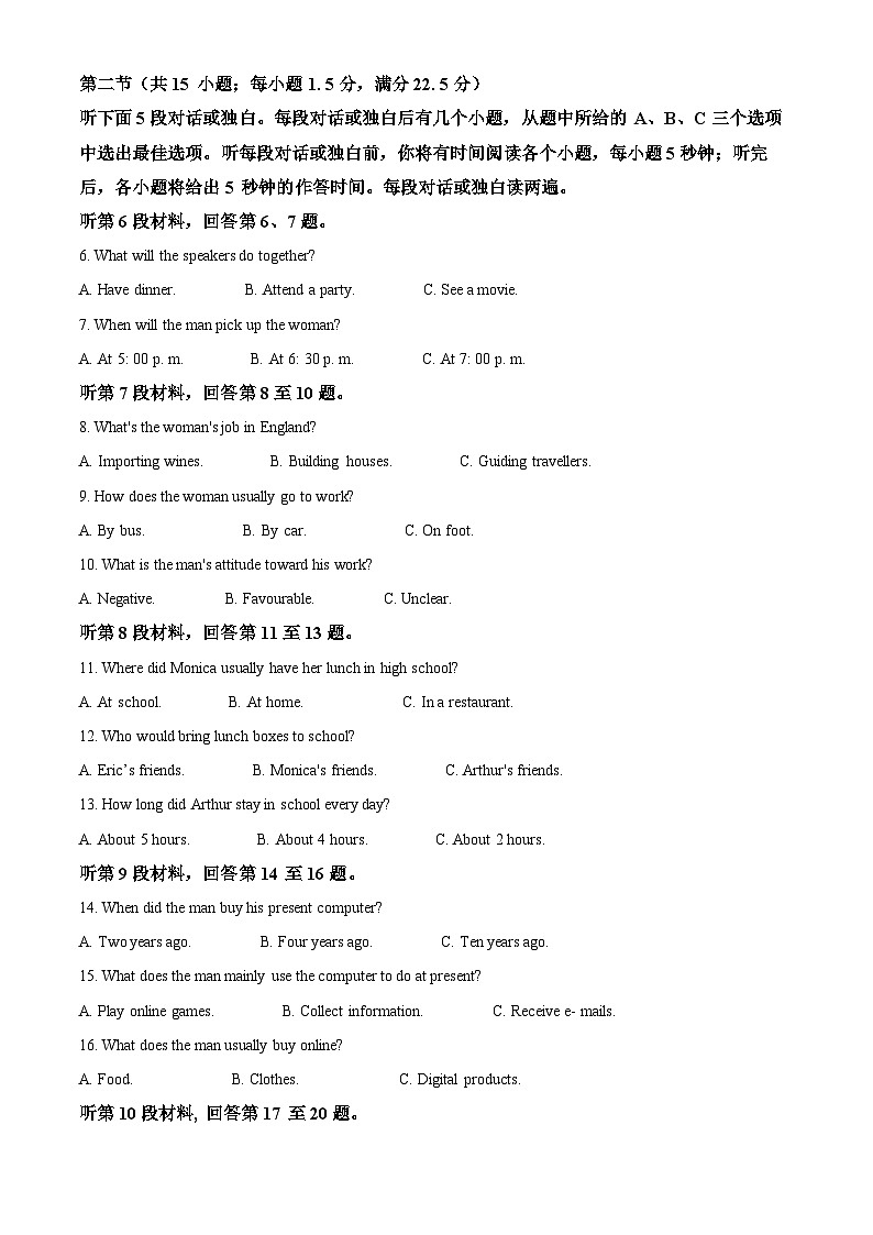 江苏省盐城市盐城八校2024-2025学年高三上学期开学考试英语试题(原卷版)第2页