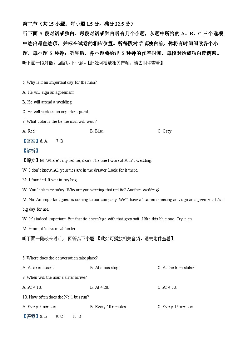湖南省娄底市涟源市部分学校2024-2025学年高二上学期开学英语试题(原卷版+解析版)03