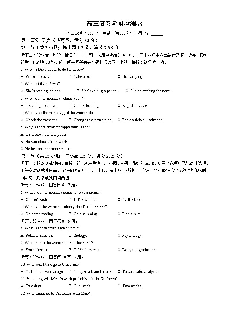 2025届云南省玉溪市高三上学期一轮复习摸底测试英语试题第1页