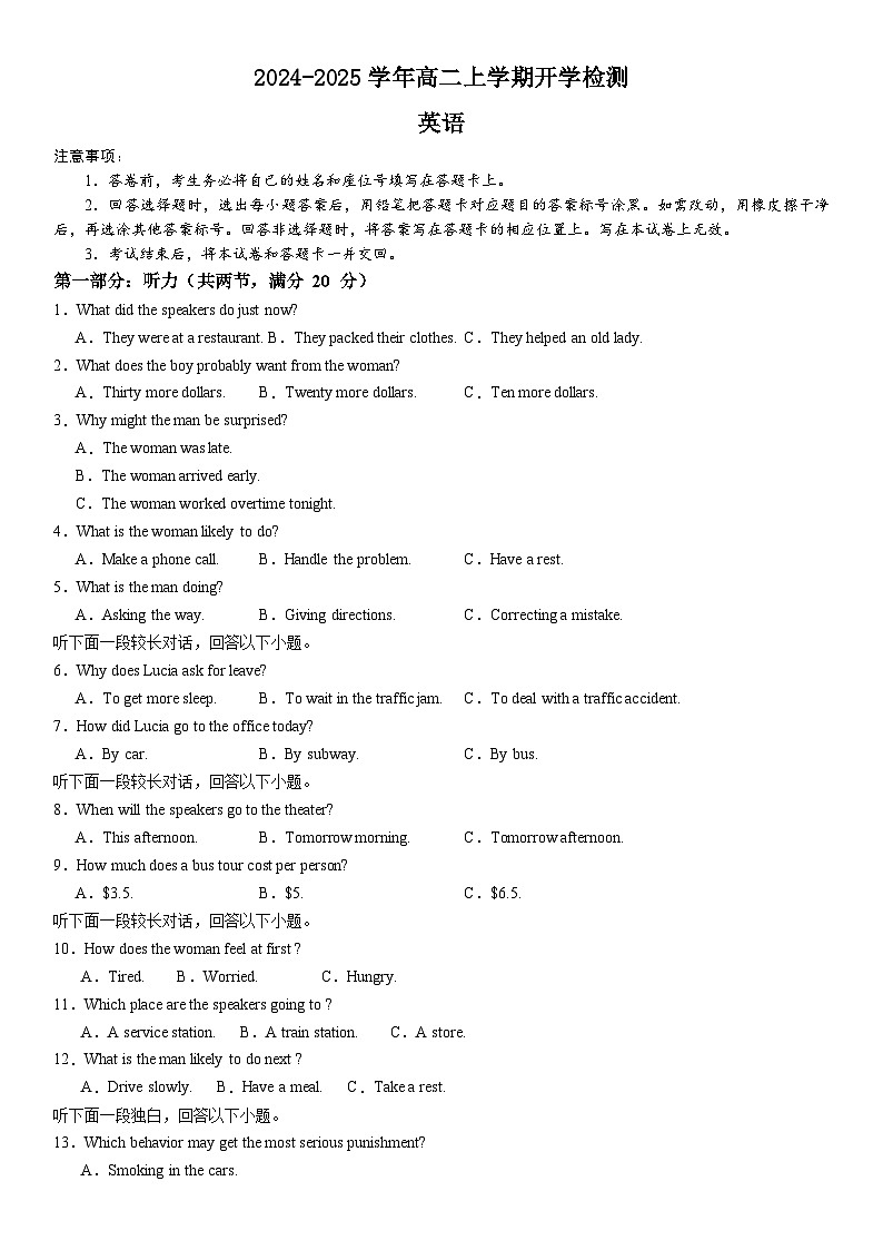 河南省许昌高级中学2024-2025学年高二上学期开学考试英语试卷(Word版附解析)01