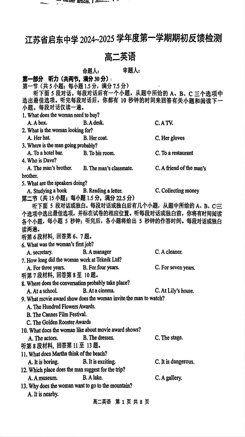江苏省启东中学2024-2025学年高二上学期期初调研英语试卷(PDF版附答案)01