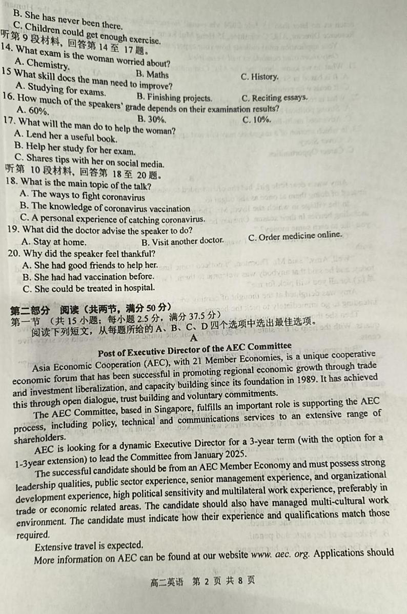 江苏省启东中学2024-2025学年高二上学期期初调研英语试卷(PDF版附答案)02