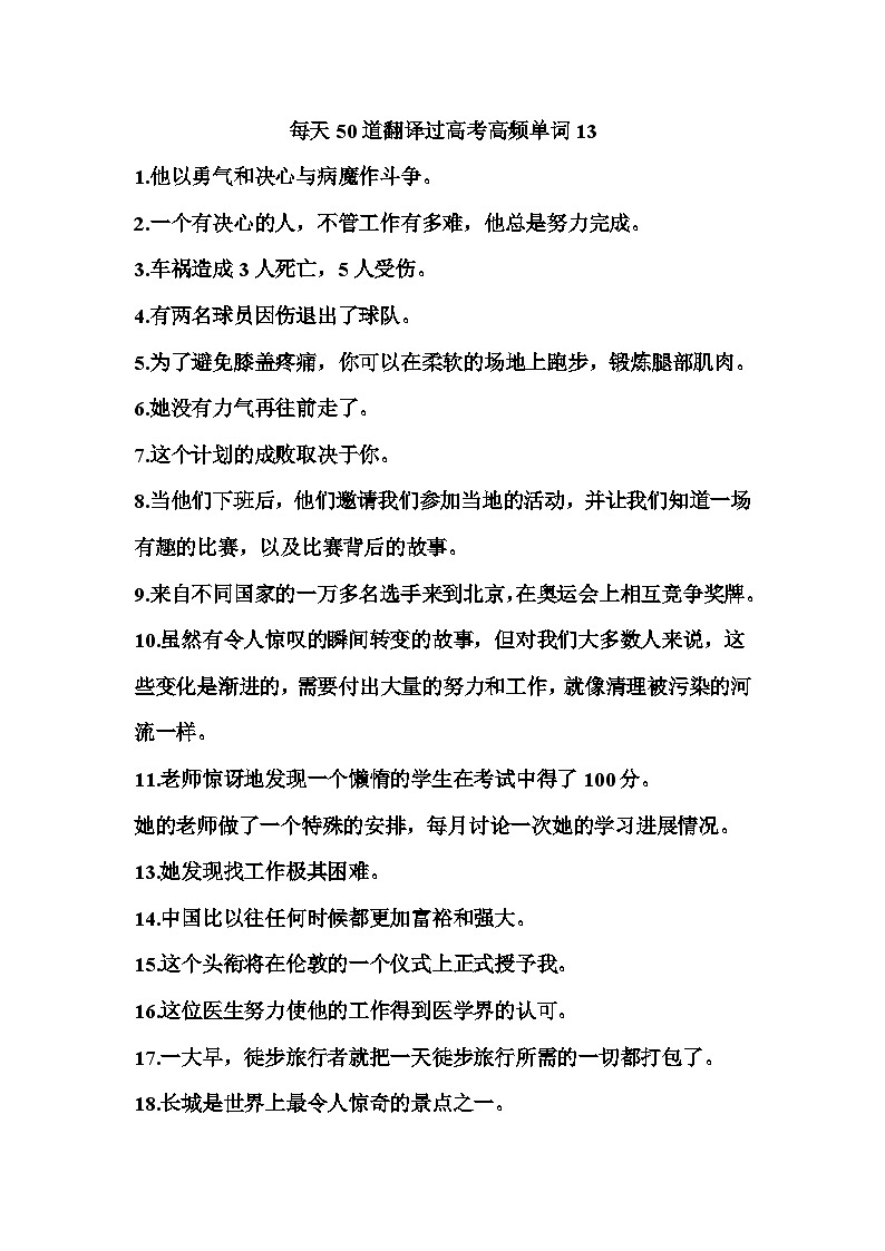 2025年高考英语一轮复习高频词汇短句翻译练习每天50道翻译过高考高频单词13第1页