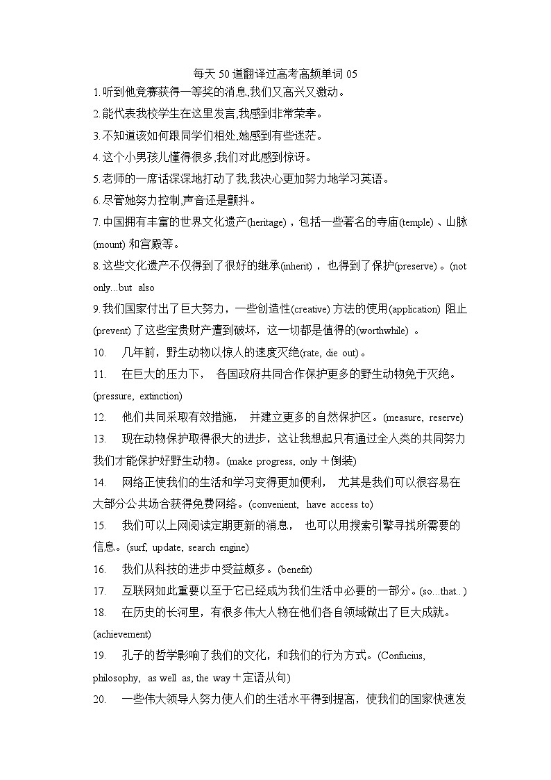 2025年高考英语一轮复习高频词汇短句翻译练习每天50道翻译过高考高频单词05第1页