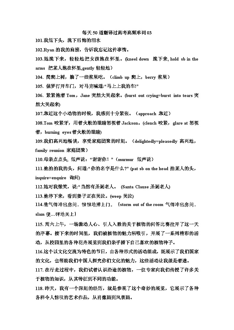 2025年高考英语一轮复习高频词汇短句翻译练习每天50道翻译过高考高频单词03第1页