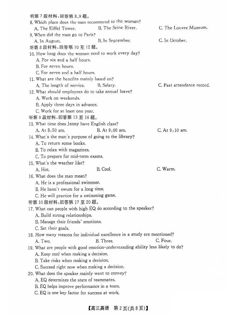 广西南宁市普通高中毕业班2024-2025学年高三上学期摸底测试英语试题02