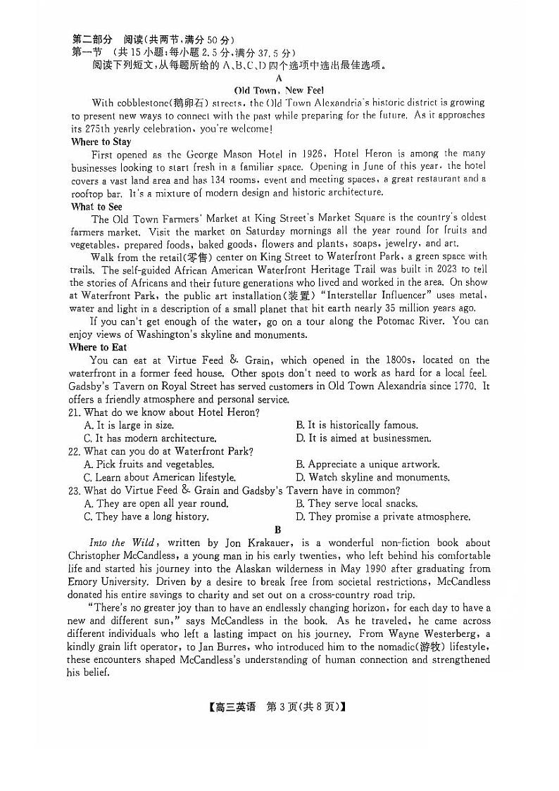 广西南宁市普通高中毕业班2024-2025学年高三上学期摸底测试英语试题03