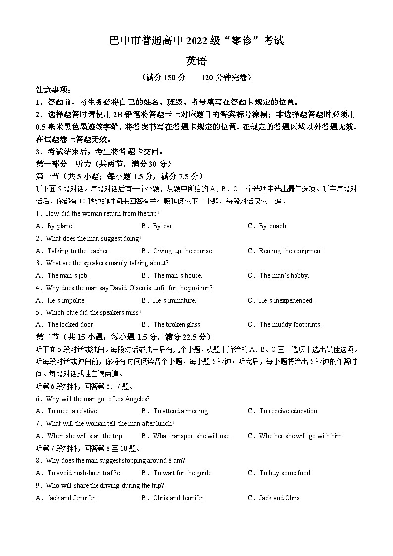 2025届四川省巴中市高三上学期“零诊”考试英语试题(无答案)01