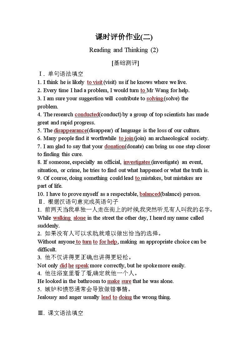 人教版高中英语必修第二册UNIT1课时评价作业(二)含答案第1页