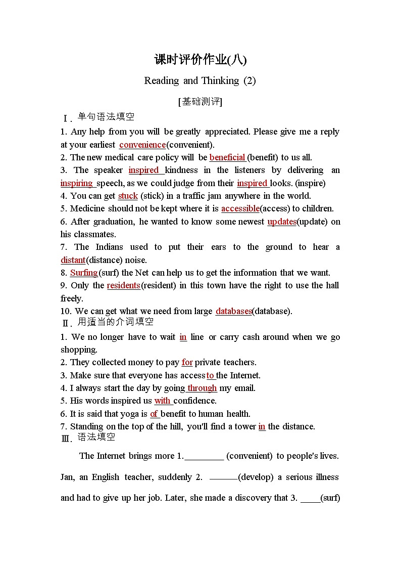 人教版高中英语必修第二册UNIT3课时评价作业(八)含答案第1页