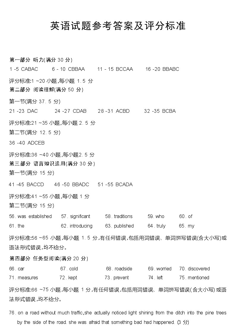 四川省九市2023-2024学年度高一第二学期期期末质量检测联考+英语试卷答案第1页