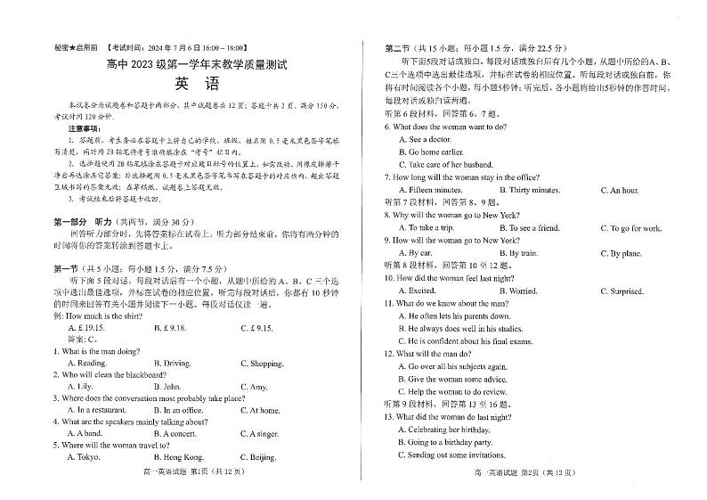 四川省绵阳市2023-2024学年高一下学期期末教学质量测试+英语试卷第1页