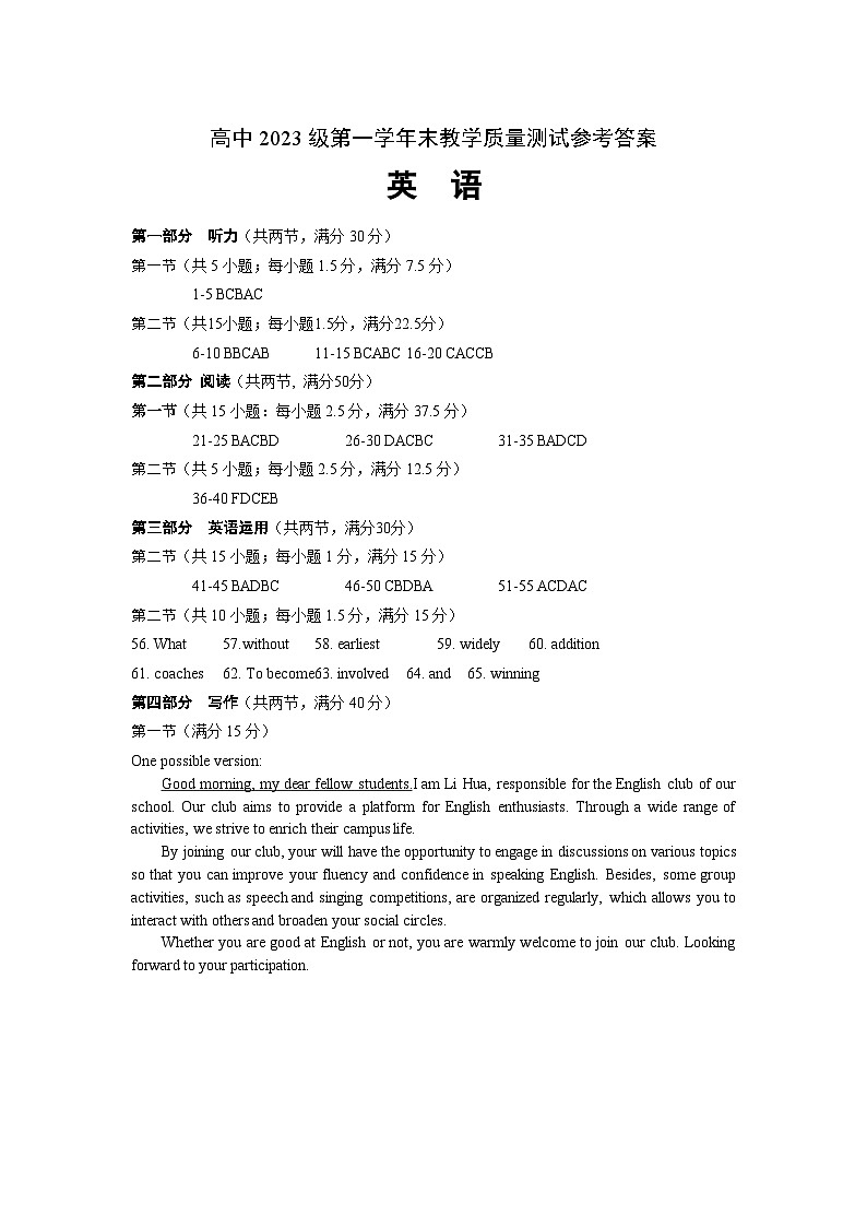 四川省绵阳市2023-2024学年高一下学期期末教学质量测试+英语试卷答案第1页