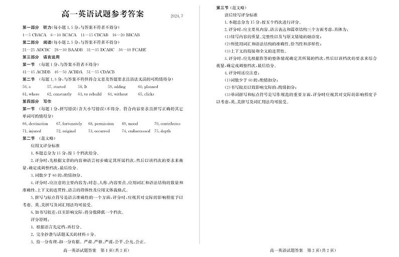 山东省滨州市2023-2024学年高一下学期期末考试+英语试卷答案01