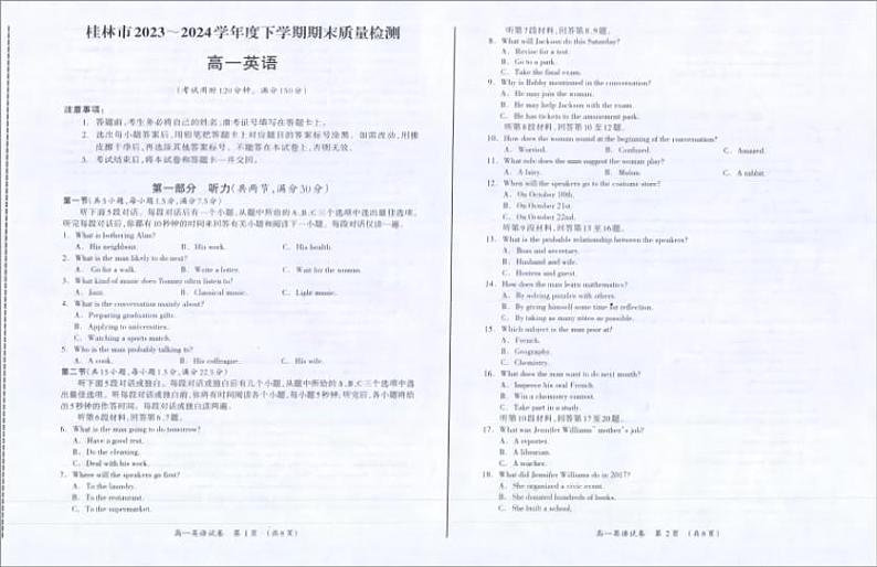 广西桂林市2023-2024学年高一下学期期末质量检测+英语试卷第1页