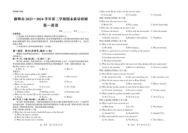 河北省邯郸市2023-2024学年高一下学期期末考试+英语试卷01