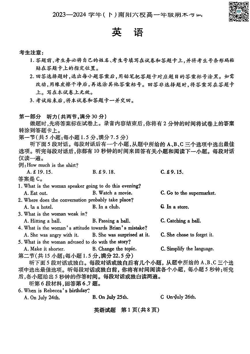 河南省南陽(yáng)市六校2023-2024學(xué)年高一下學(xué)期期末聯(lián)考+英語(yǔ)試卷第1頁(yè)
