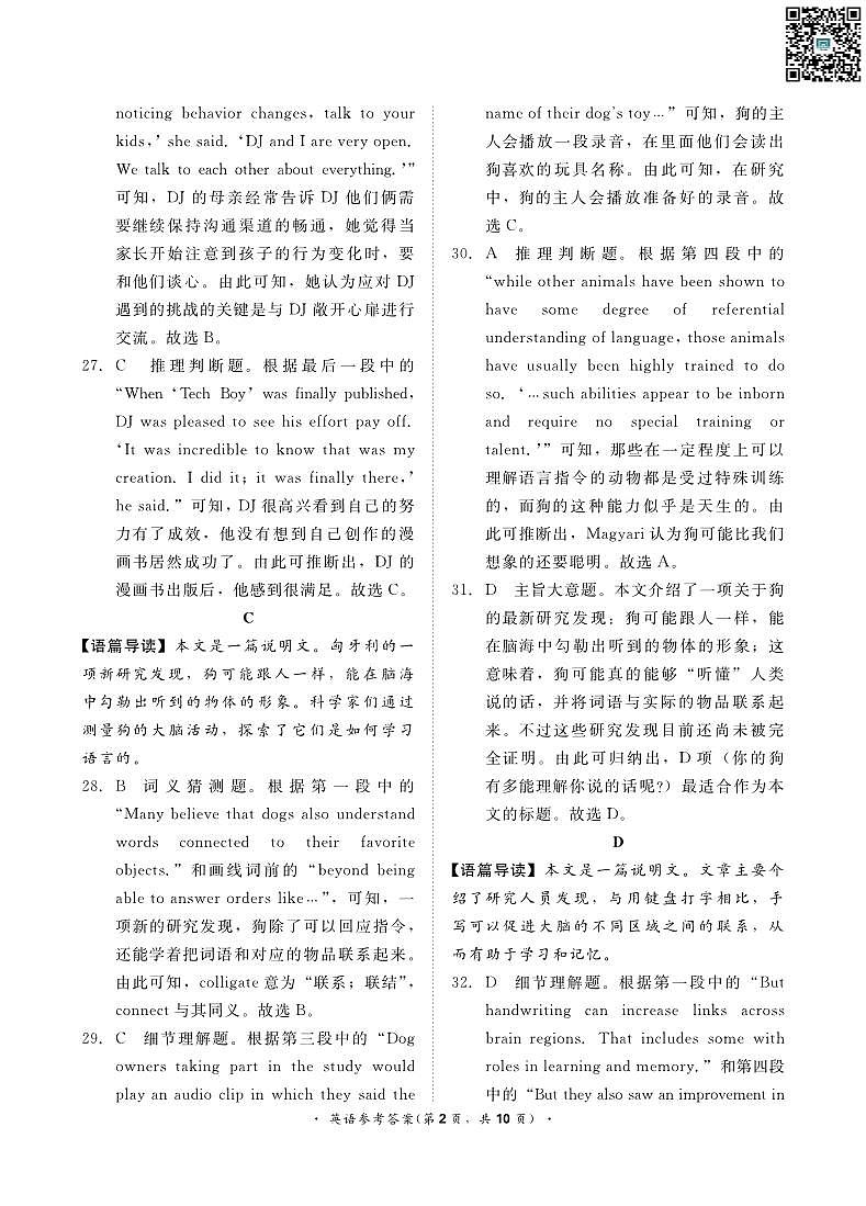 河南省青桐鸣联考2023—2024学年下学期高一年级期末考试+英语答案02