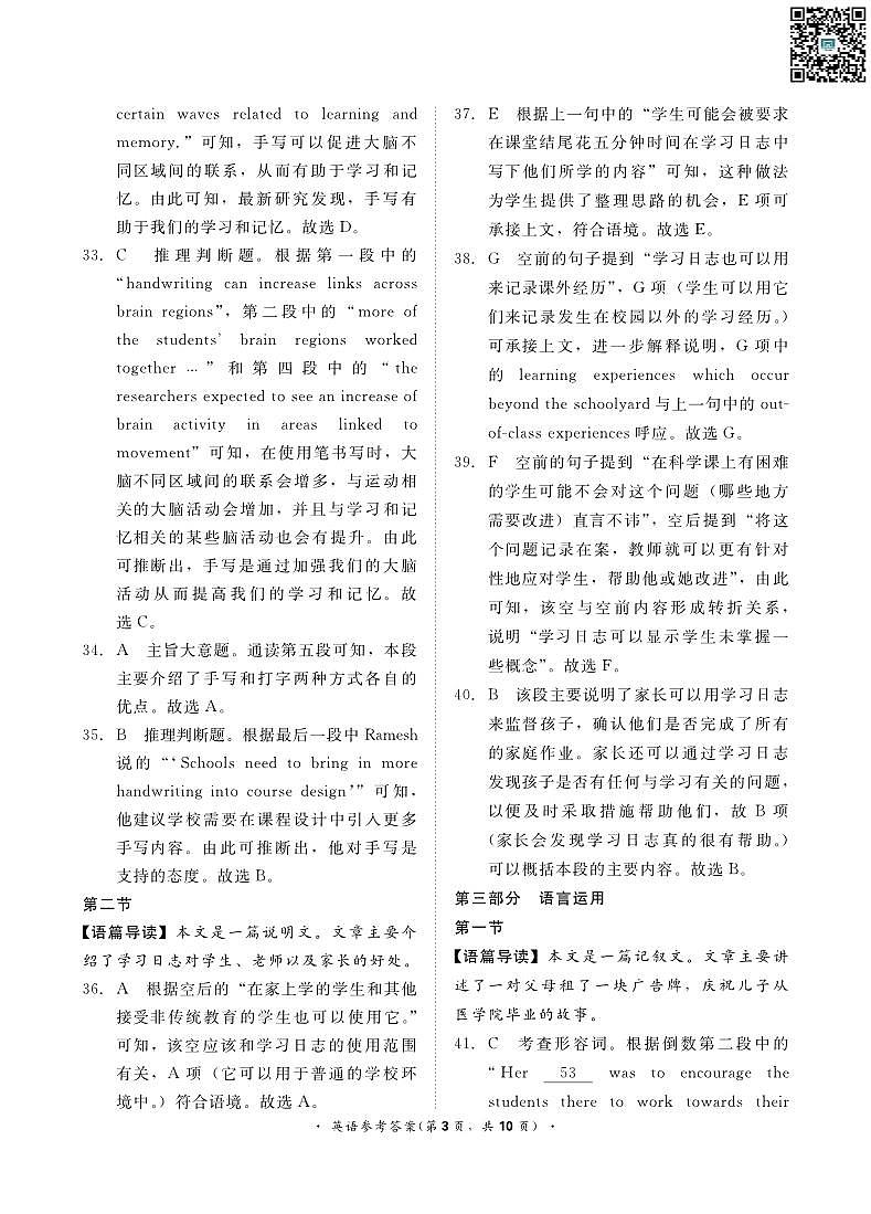 河南省青桐鸣联考2023—2024学年下学期高一年级期末考试+英语答案03
