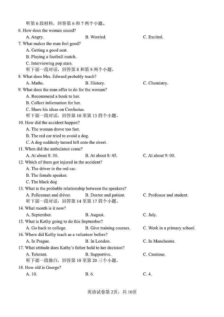 湖北省部分省级示范高中2023-2024学年高一下学期期末测试+英语试卷第2页