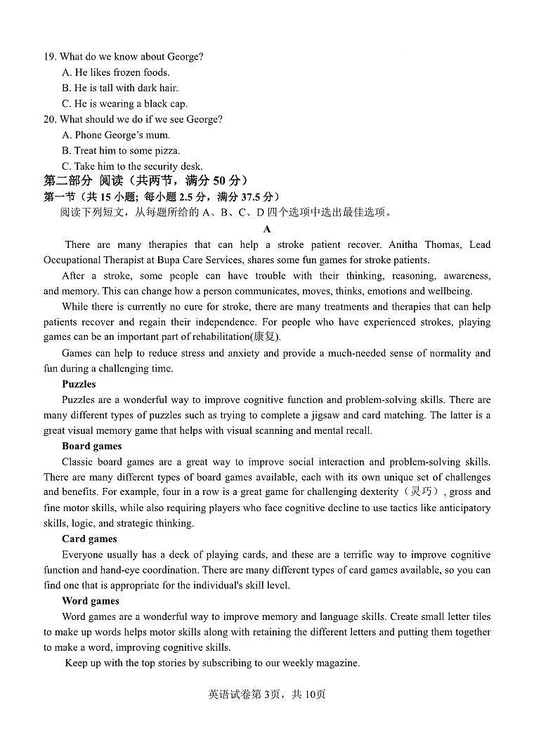湖北省部分省级示范高中2023-2024学年高一下学期期末测试+英语试卷第3页