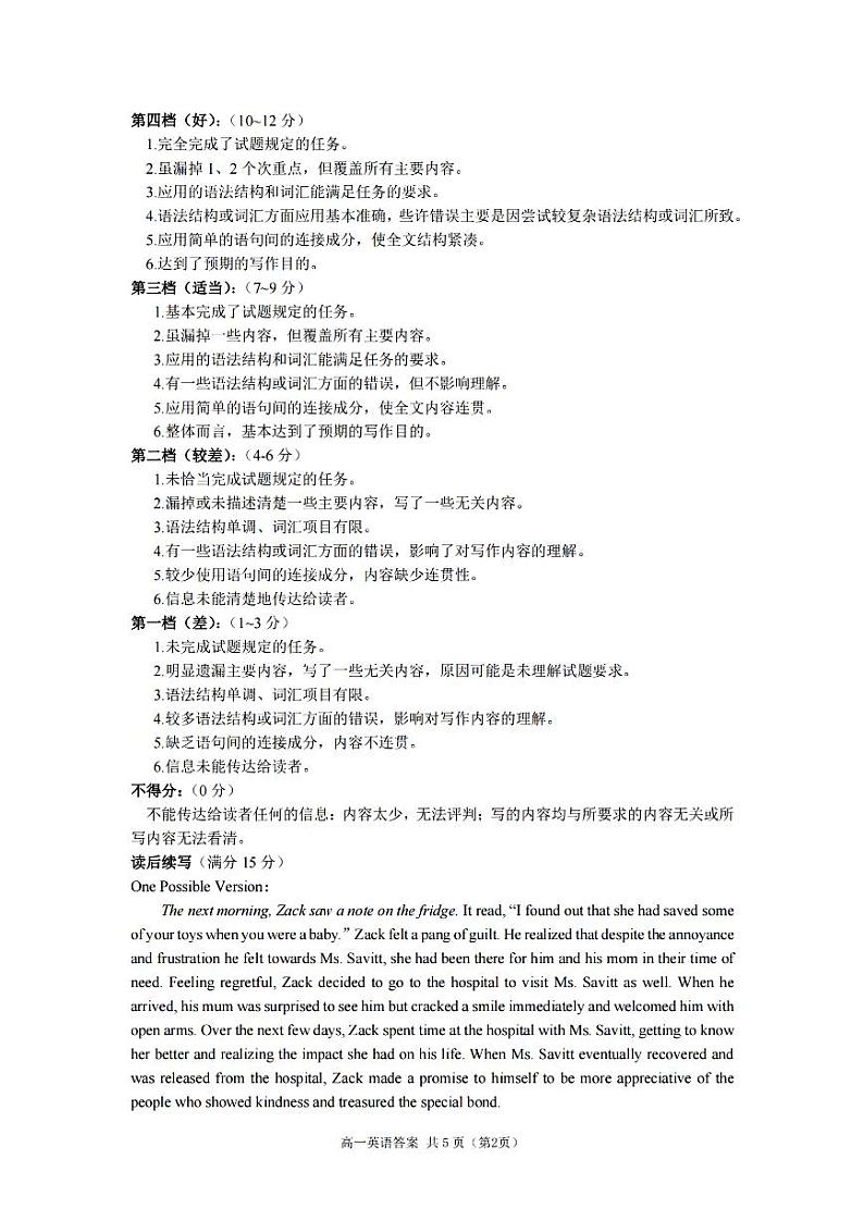 衢州市2024年6月高一第二学期期末教学质量检测+英语试卷答案02
