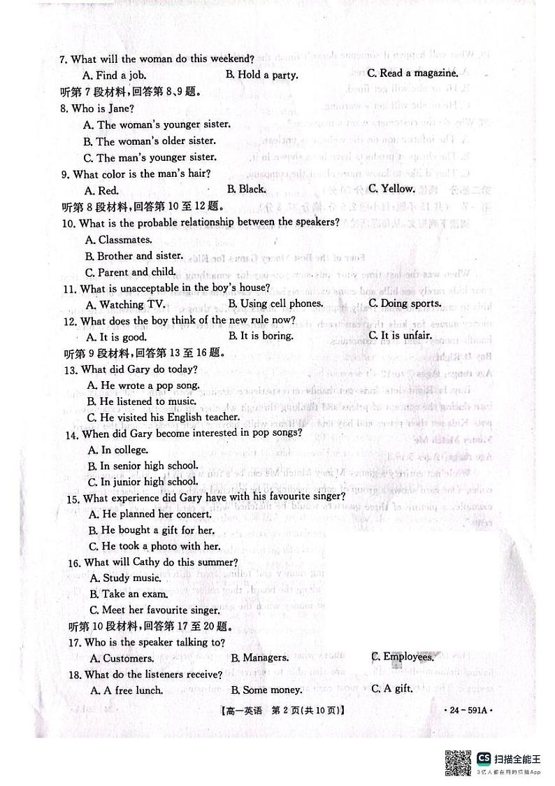 辽宁省辽阳市2023-2024学年高一下学期期末考试+英语试卷02