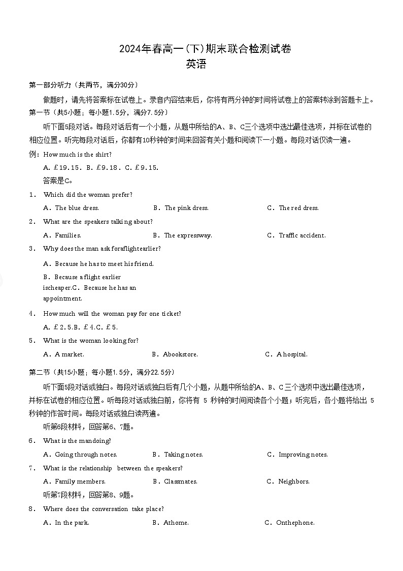 重庆市2024+年春高一(下)期末联合检测+英语试卷第1页
