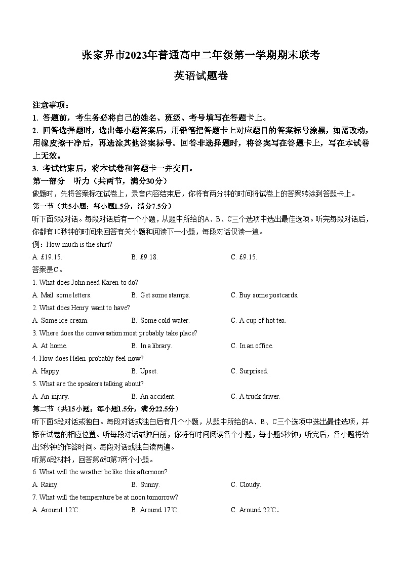 2023-2024学年湖南省张家界市高二（上）期末英语试卷