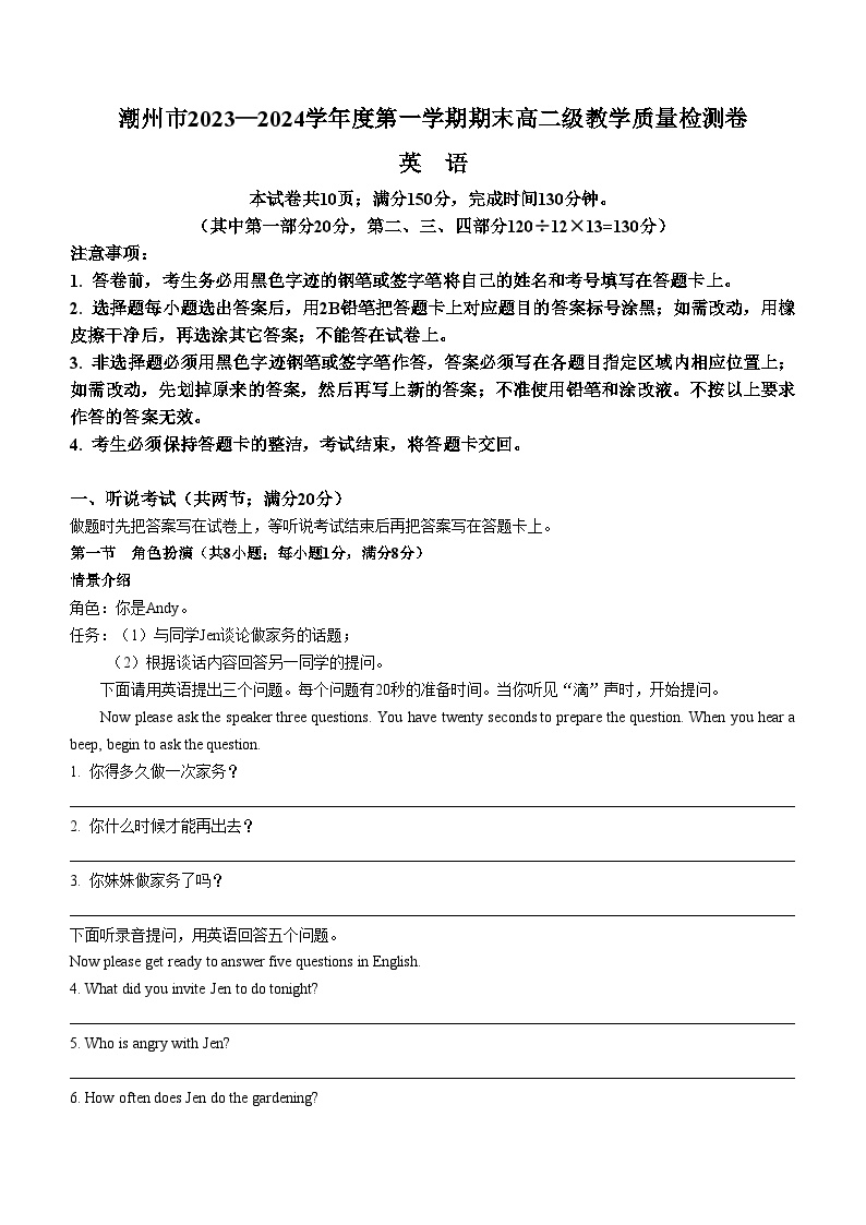 2023-2024学年广东省潮州市高二（上）期末英语试卷