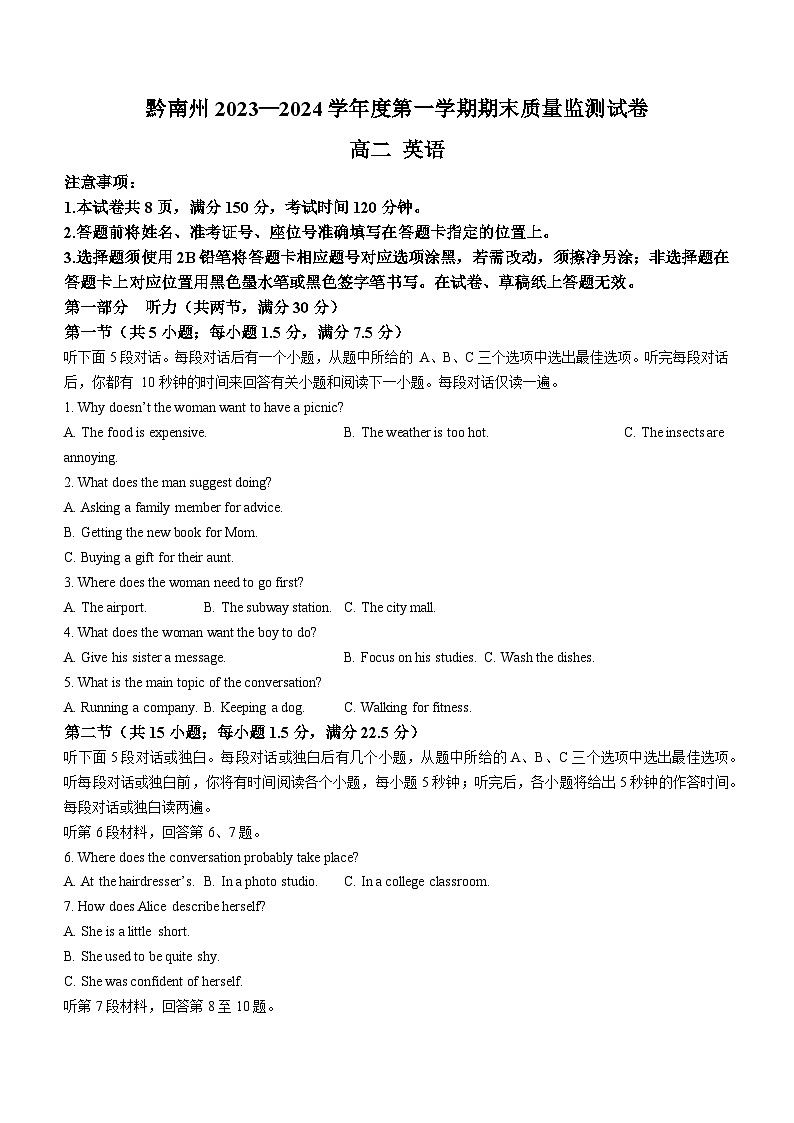 2023-2024學年貴州省黔南州高二（上）期末英語試卷第1頁
