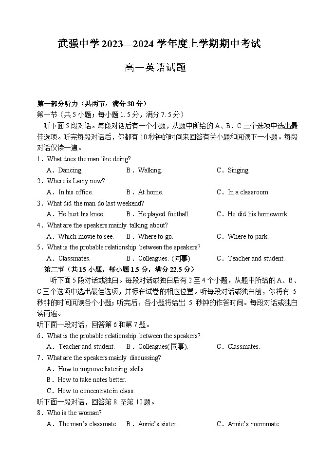 2023-2024学年河北省衡水市武强中学高一(上)期中英语试卷.第1页