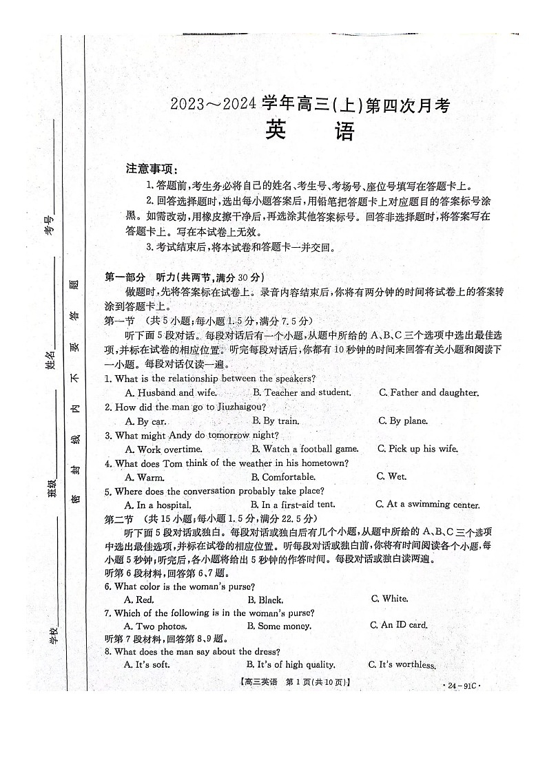 2023-2024学年河北省邢台市五岳联盟高三(上)期中英语试卷.第1页