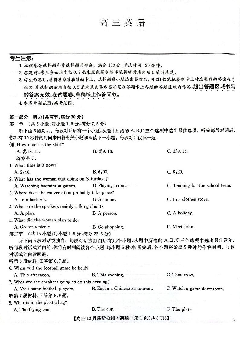 2023-2024学年陕西省榆林五校联考高三(上)期中英语试卷.第1页
