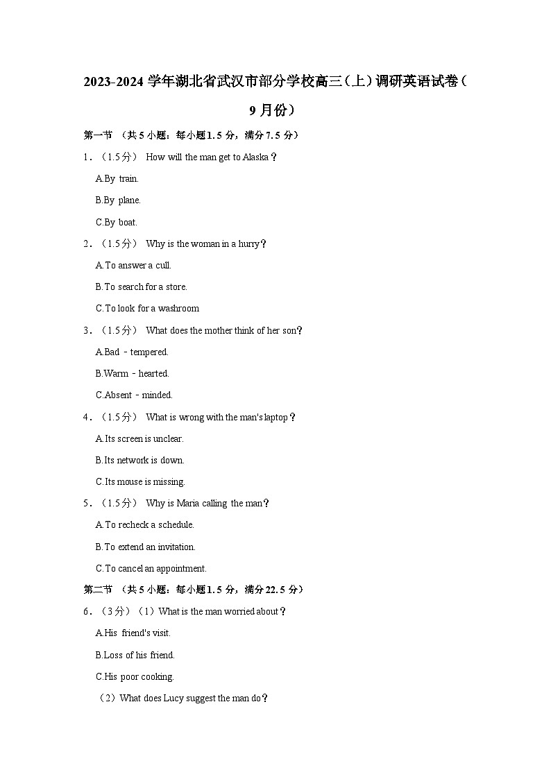 2023-2024學年湖北省武漢市部分學校高三（上）調研英語試卷（9月份）第1頁