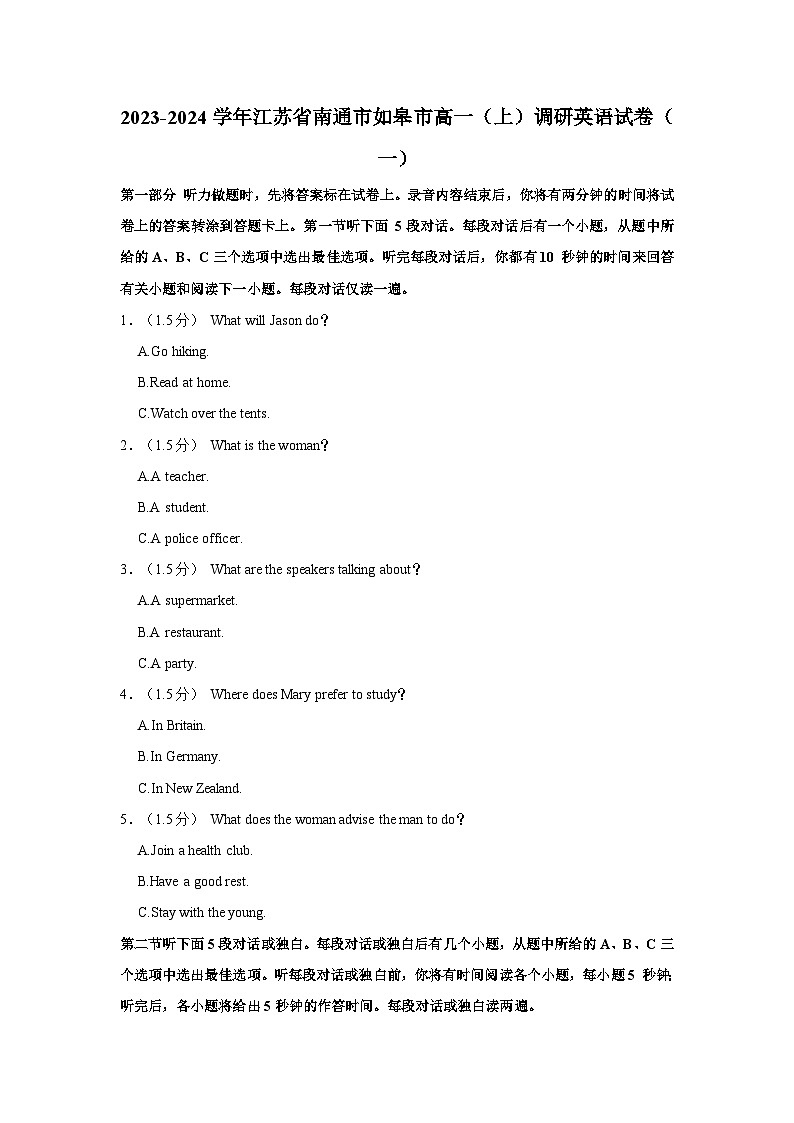 2023-2024学年江苏省南通市如皋市高一(上)调研英语试卷(一)01