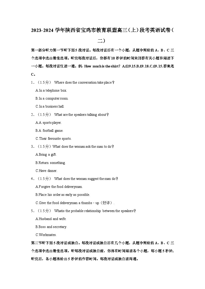 2023-2024学年陕西省宝鸡市教育联盟高三(上)段考英语试卷(二)第1页