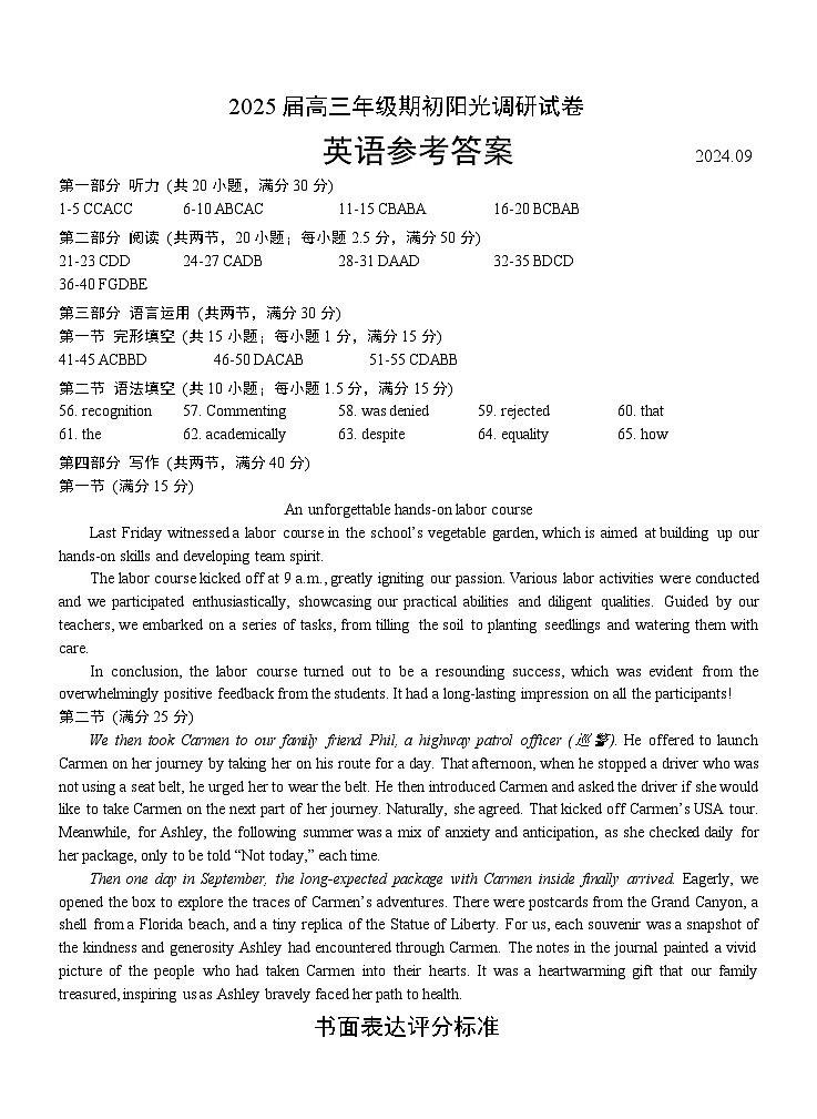 江苏省苏州市2024-2025学年高三上学期期初学业质量阳光指标调研英语试题01
