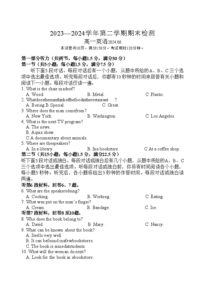 江苏省扬州市2023-2024学年高一年级下学期6月期末检测考试+英语试卷第1页