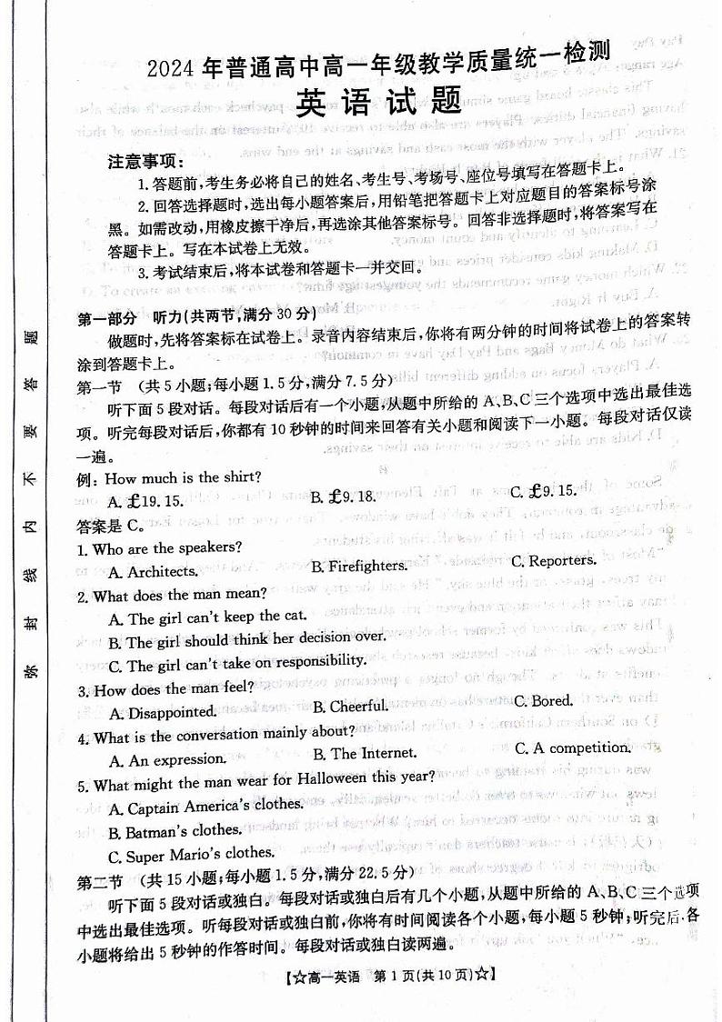 甘肃省普通高中2023-2024学年高一下学期期末教学质量统一检测+英语试卷第1页