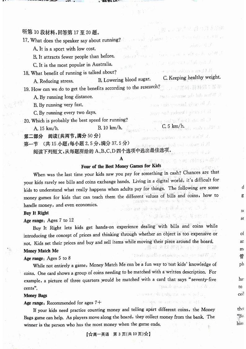 甘肃省普通高中2023-2024学年高一下学期期末教学质量统一检测+英语试卷第3页