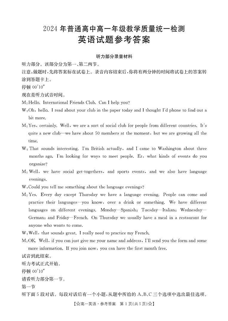 甘肃省普通高中2023-2024学年高一下学期期末教学质量统一检测+英语试卷答案第1页