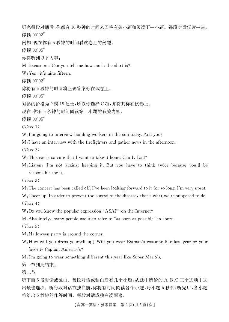 甘肃省普通高中2023-2024学年高一下学期期末教学质量统一检测+英语试卷答案第2页