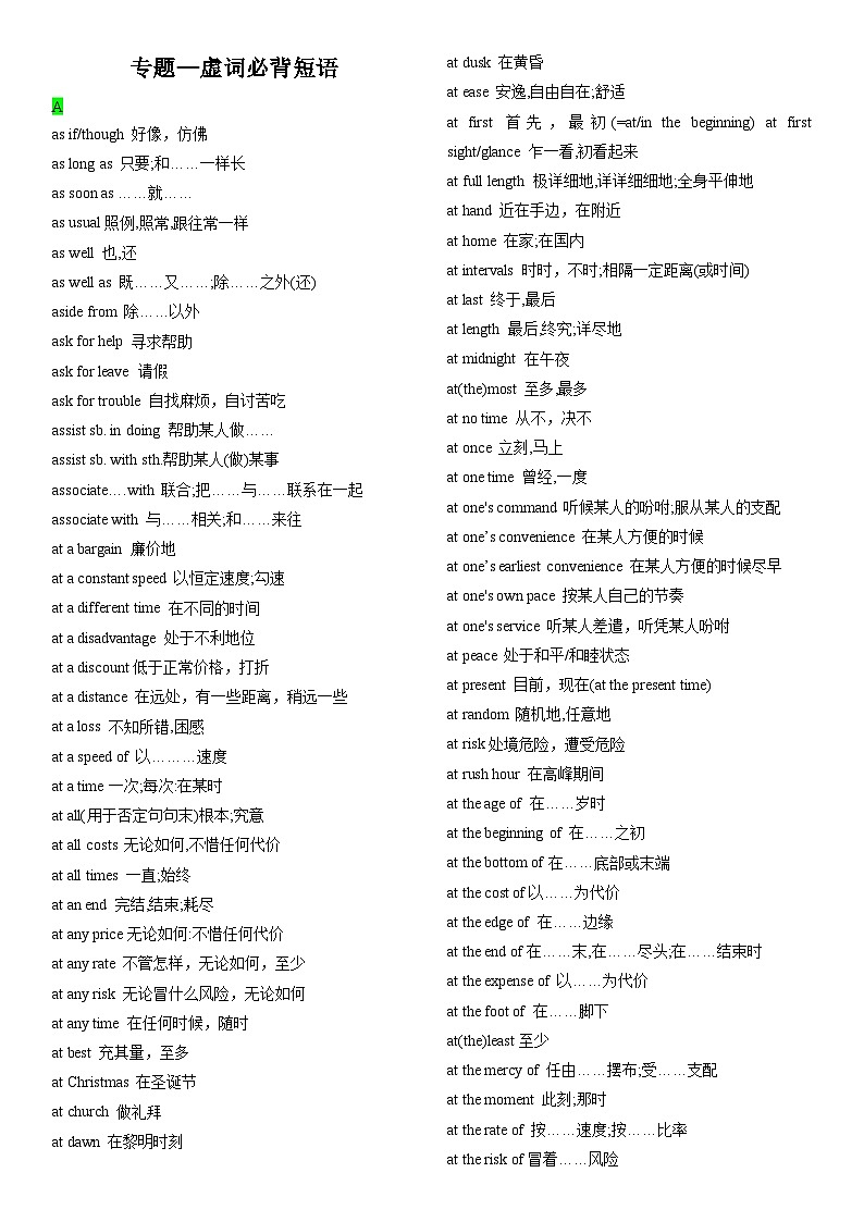 备战2025高考英语复习必背虚词短语大汇总学案01