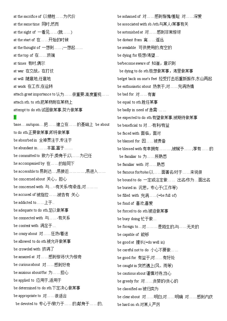 备战2025高考英语复习必背虚词短语大汇总学案02