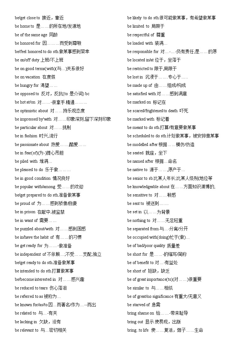备战2025高考英语复习必背虚词短语大汇总学案03