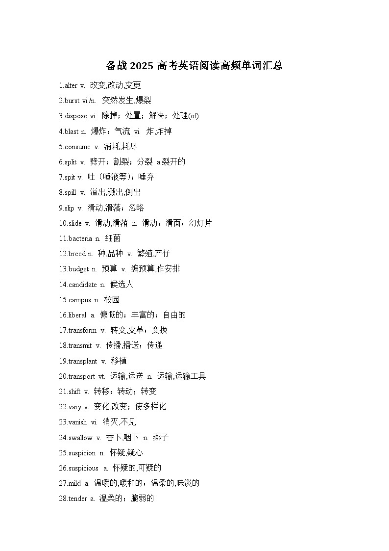 备战2025高考英语阅读高频单词汇总学案第1页